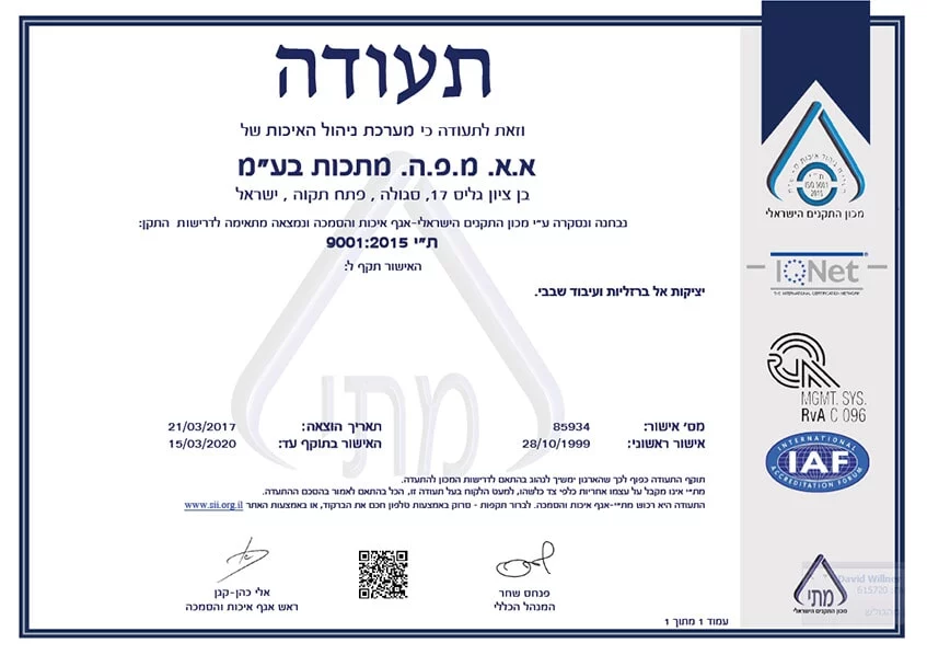 תעודה מכון התקנים