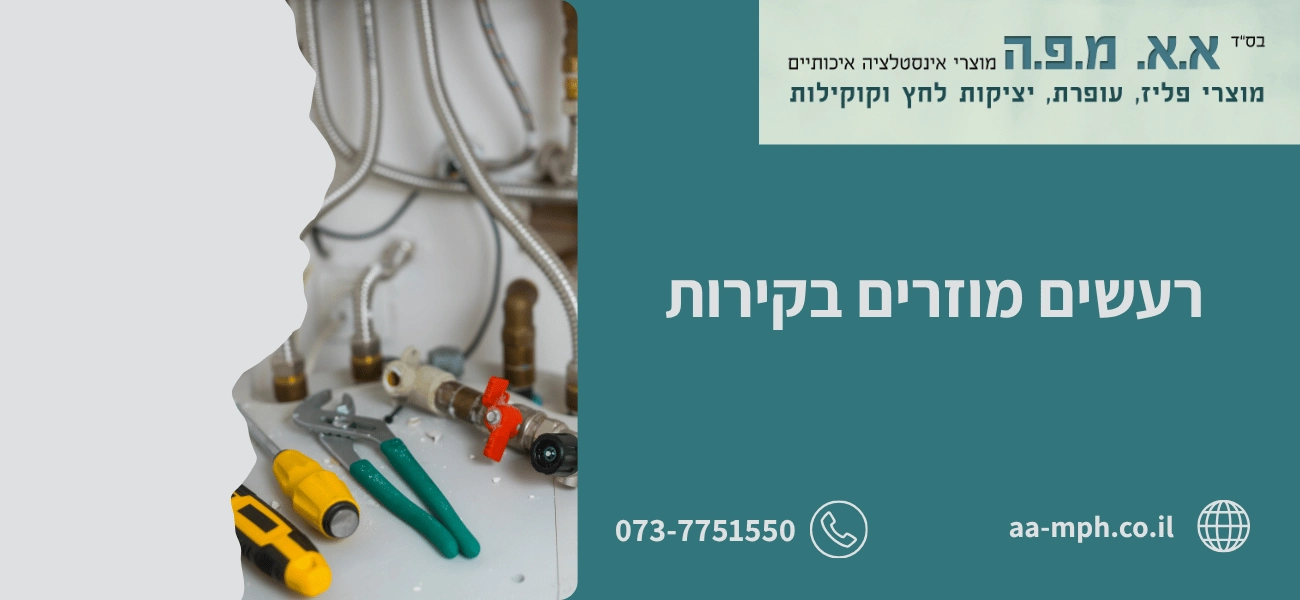 רעשים מוזרים בקירות